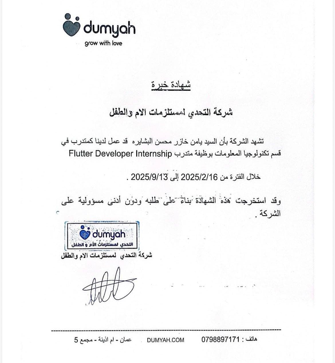 Dumyah Certificate certificate