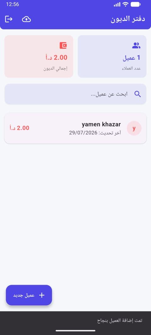 DebtBook app screen showing the Arabic customer debt list with a sample customer entry