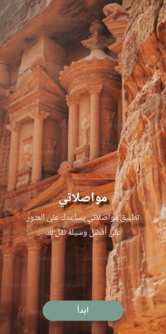 Mowasalaty app splash screen with the app name and a background photo of Petra
